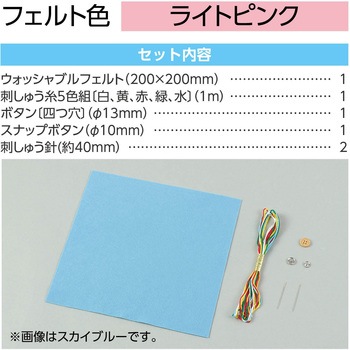 フェルトでつくるカード入れ アーテック[学校教材・教育玩具]