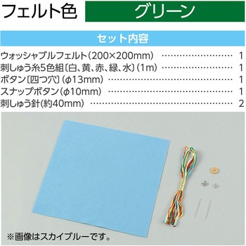 フェルトでつくるカード入れ アーテック[学校教材・教育玩具]