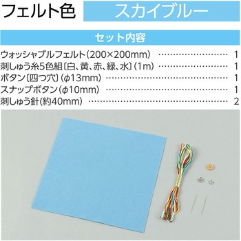 フェルトでつくるカード入れ アーテック[学校教材・教育玩具]