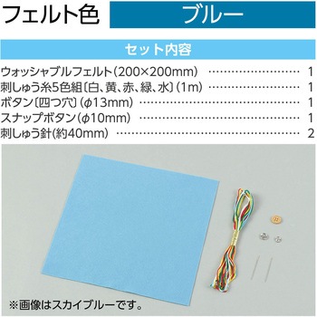 フェルトでつくるカード入れ アーテック[学校教材・教育玩具]