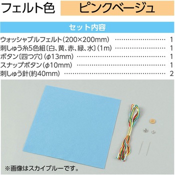 フェルトでつくるカード入れ アーテック[学校教材・教育玩具]