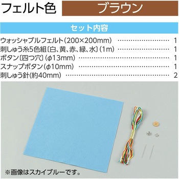 フェルトでつくるカード入れ アーテック[学校教材・教育玩具]