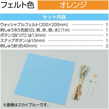 フェルトでつくるカード入れ アーテック[学校教材・教育玩具]