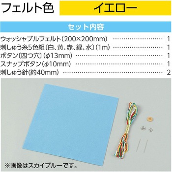 フェルトでつくるカード入れ アーテック[学校教材・教育玩具]