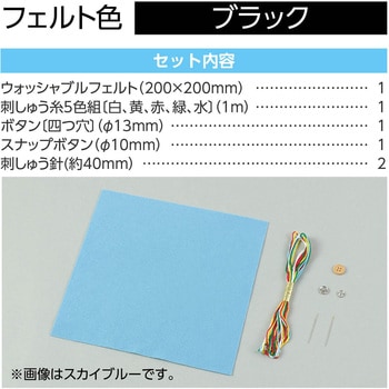 フェルトでつくるカード入れ アーテック[学校教材・教育玩具]