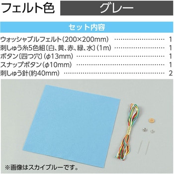 フェルトでつくるカード入れ アーテック[学校教材・教育玩具]