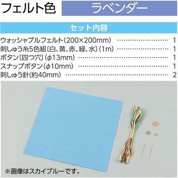 フェルトでつくるカード入れ アーテック[学校教材・教育玩具]