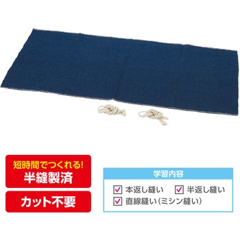 手作りデニム巾着 大 アーテック[学校教材・教育玩具]