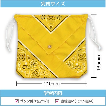 バンダナ巾着 アーテック[学校教材・教育玩具]
