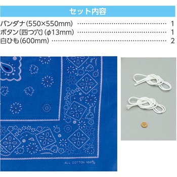 バンダナ巾着 アーテック[学校教材・教育玩具]
