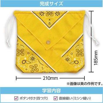 バンダナ巾着 アーテック[学校教材・教育玩具]