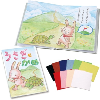 わたしの絵本作り B5(12ページ) アーテック[学校教材・教育玩具]