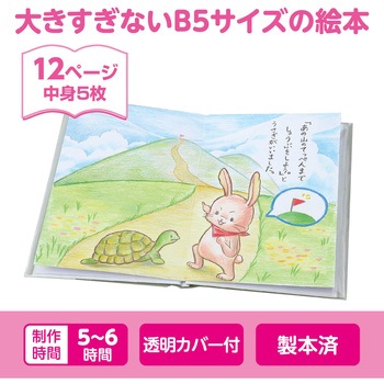 わたしの絵本作り B5(12ページ) アーテック[学校教材・教育玩具]