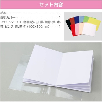 わたしの絵本作り B5(12ページ) アーテック[学校教材・教育玩具]