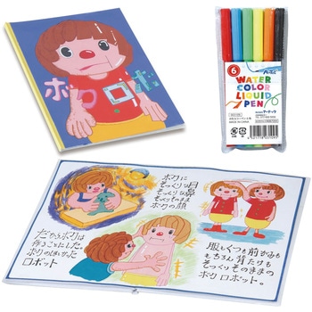 わたしの絵本作り A4(12ページ) アーテック[学校教材・教育玩具]