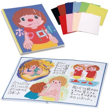 わたしの絵本作り A4(12ページ) アーテック[学校教材・教育玩具]