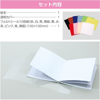 わたしの絵本作り A4(12ページ) アーテック[学校教材・教育玩具]