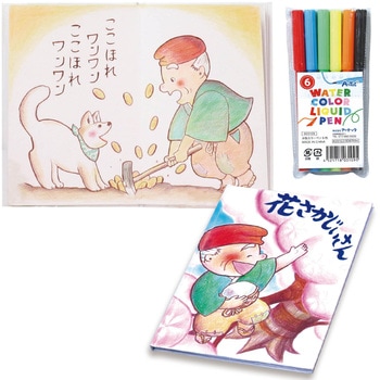 わたしの絵本作り A4(6ページ) アーテック[学校教材・教育玩具]