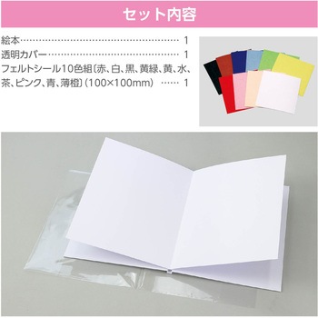 わたしの絵本作り A4(6ページ) アーテック[学校教材・教育玩具]