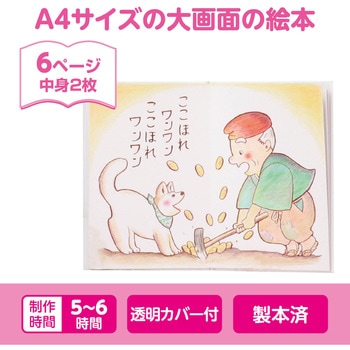 わたしの絵本作り A4(6ページ) アーテック[学校教材・教育玩具]