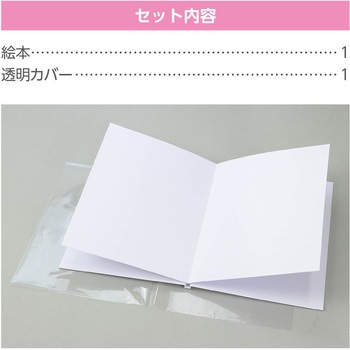 わたしの絵本作り A4(6ページ) アーテック[学校教材・教育玩具]