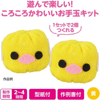 ころころお手玉 アーテック[学校教材・教育玩具]