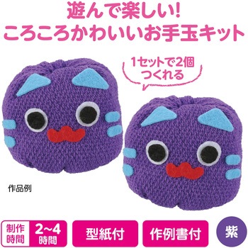 ころころお手玉 アーテック[学校教材・教育玩具]