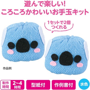 ころころお手玉 アーテック[学校教材・教育玩具]