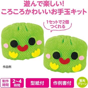 ころころお手玉 アーテック[学校教材・教育玩具]