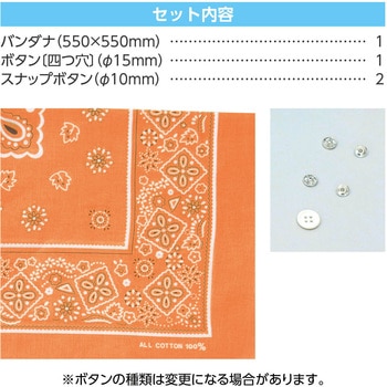 バンダナティッシュボックスカバー アーテック[学校教材・教育玩具]