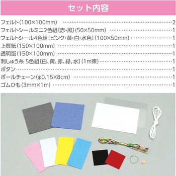 フェルトでつくるネームワッペン アーテック[学校教材・教育玩具]