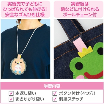 フェルトでつくるネームワッペン アーテック[学校教材・教育玩具]