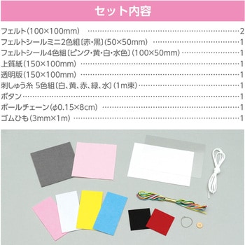 フェルトでつくるネームワッペン アーテック[学校教材・教育玩具]