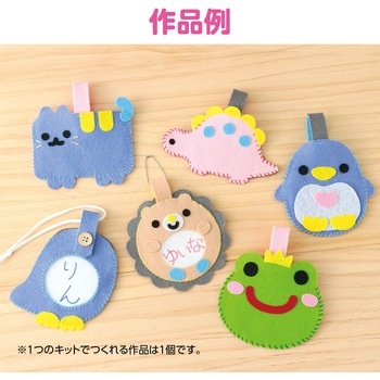 フェルトでつくるネームワッペン アーテック[学校教材・教育玩具]