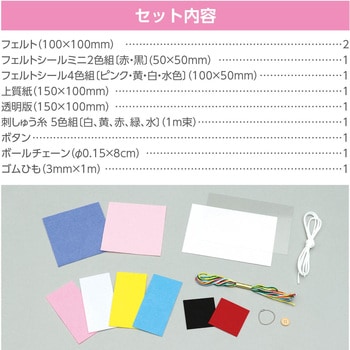 フェルトでつくるネームワッペン アーテック[学校教材・教育玩具]