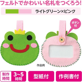 フェルトでつくるネームワッペン アーテック[学校教材・教育玩具]