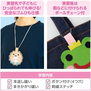 フェルトでつくるネームワッペン アーテック[学校教材・教育玩具]