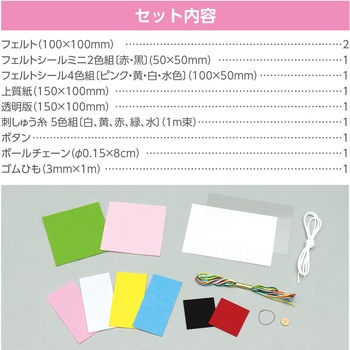 フェルトでつくるネームワッペン アーテック[学校教材・教育玩具]