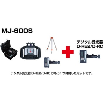 自動整準レーザーレベルMJ-600S(デジタル受光器付)+デジタル受光器セット マイゾックス
