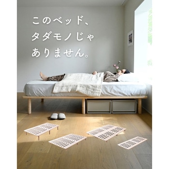 すのこベッド ベッドフレーム 組み立て簡単 高さ調節 頑丈 YAMAZEN(山善)