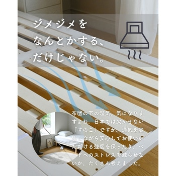 すのこベッド ベッドフレーム 組み立て簡単 高さ調節 頑丈 YAMAZEN(山善)