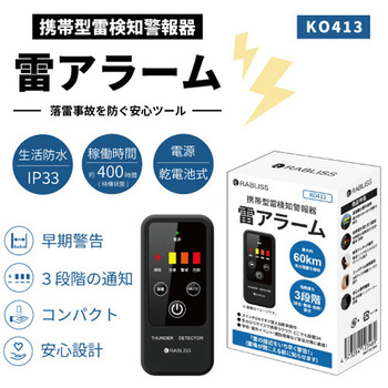 携帯型雷検知警報器 雷アラーム RABLISS