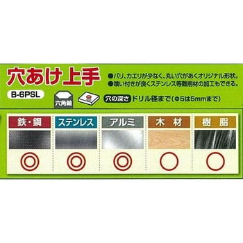 六角軸穴あけ上手 三菱マテリアル