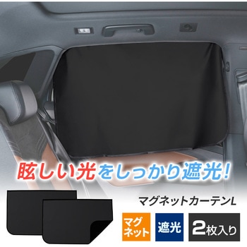 マグネットカーテン SEIWA(セイワ)