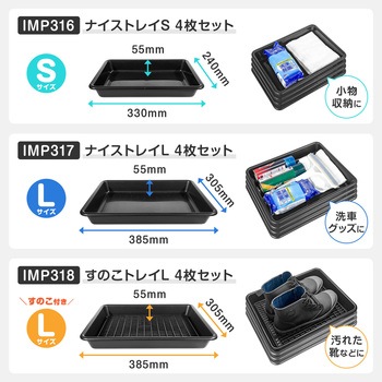 ナイストレイL 4枚セット SEIWA(セイワ)