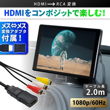 HDMI/RCA変換ケーブル SEIWA(セイワ)
