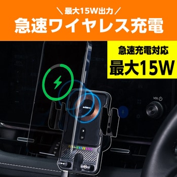 自動開閉&回転ワイヤレス充電ホルダー SEIWA(セイワ)