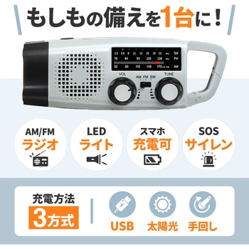 カラビナ付き多機能FM/AMラジオ SEIWA(セイワ)