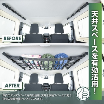 サイドバー専用ルーフトップネット SEIWA(セイワ)