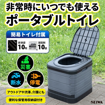 非常用簡易トイレ SEIWA(セイワ)